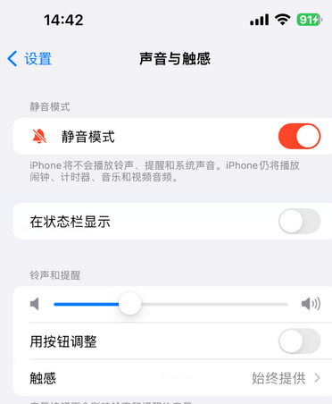 双流苹果15Pro维修网点分享iPhone15Pro系列机型中隐藏静音图标 