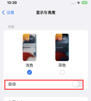 双流苹果15服务店分享iPhone15无法关闭深色模式怎么办 