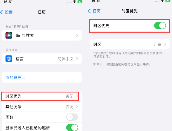 双流苹果15维修站分享iPhone15日历如何设定时区优先