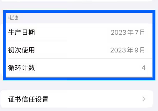 双流苹果15维修网点分享iPhone15/Pro查看电池循环次数方法